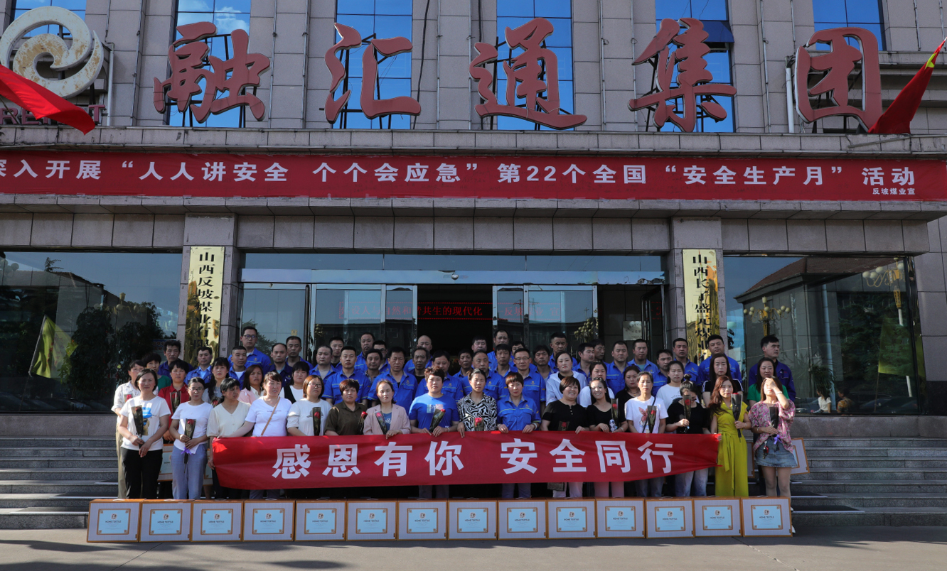 反坡煤業(yè)開展“感恩有你、安全同行”活動(dòng)