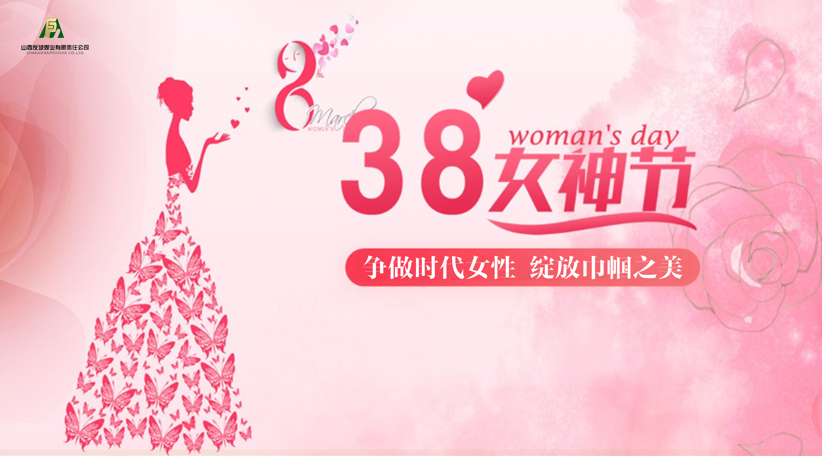 爭(zhēng)做時(shí)代女性  綻放巾幗之美